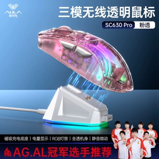 狼蛛sc630PRO无线蓝牙三模RGB鼠标透明办公游戏充电底座电竞