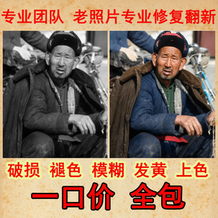 老照片修复翻新 旧照片还原上色 图片变清晰 黑白改彩色 像素放大