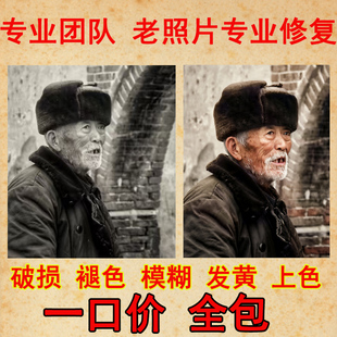专业老照片修复翻新旧照片还原ps图片精修PS处理清晰彩色黑白上色