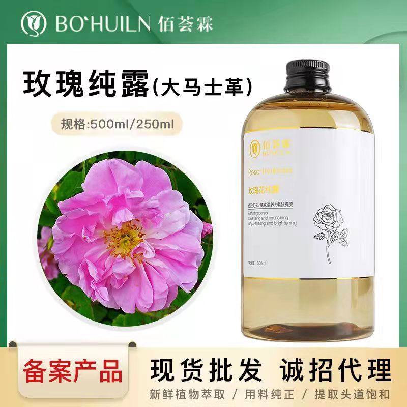 大马士革大瓶天然玫瑰纯露精油原液湿敷水疗爽肤水旗舰店官网正品
