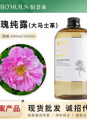 大马士革大瓶天然玫瑰纯露精油原液湿敷水疗爽肤水旗舰店官网正品