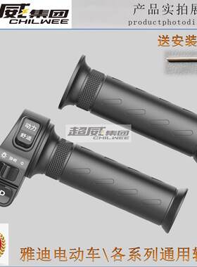 雅迪电动车转把尚纳 E-ven 速迅R1尚腾调速手柄加速油门把手通用