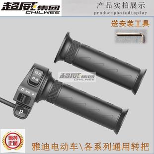 速迅R1尚腾调速手柄加速油门把手通用 ven 雅迪电动车转把尚纳