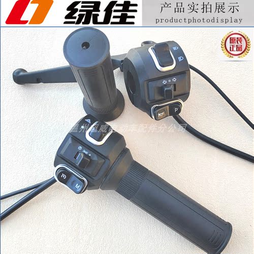 绿佳电动车组合把座转把总成开关星火N2N3N9原装油门加速