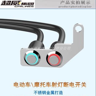 电动摩托车射灯开关带指示灯不锈钢支架防水射灯金属按钮加装断电
