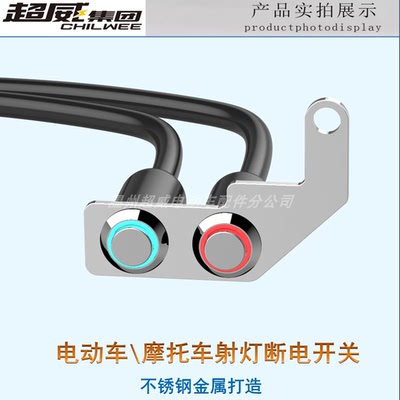 电动摩托车射灯开关带指示灯不锈钢支架防水射灯金属按钮加装断电