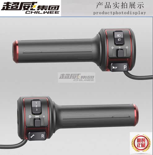 电动电瓶车一体开关调速把总成