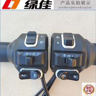 绿佳电动车组合把座转把总成开关星火N2N3N9原装油门加速