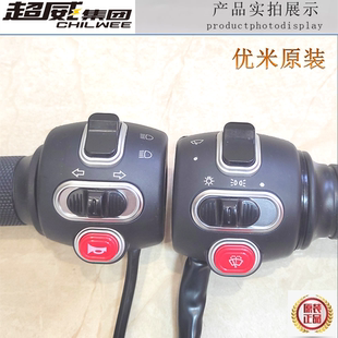 电动车大灯转向喇叭变光雨刮喷水组合开关JIAJI代步车嘉吉三轮车