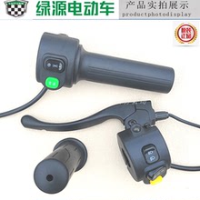 绿源电动车小龟转把电瓶车油门把手高低档调速器车把原装配件Q6