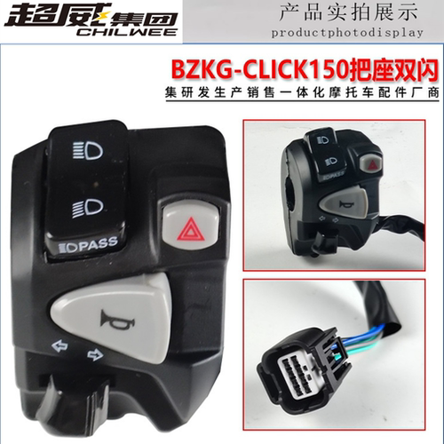 泰国摩托车开关配件左边把座Click150配件改装双闪转向灯开关