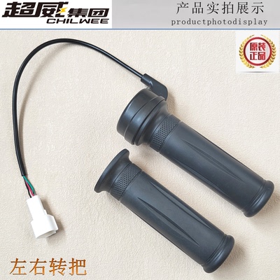 电动车转把油门把手电瓶加速器手柄控制器防水雅迪爱玛立马绿源