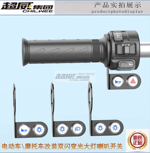 摩托电动车开关大灯喇叭双闪射灯
