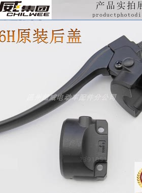 电动车开关半壳转把后盖DM手柄镜座SS6HRL雅迪台铃小刀绿源绿驹