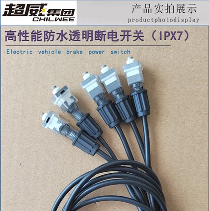 高性能防水四方形刹车断电开关带线自行车电摩电动车鼓刹刹车灯