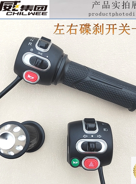 电动车原厂大灯转向喇叭变光双闪DNR组合开关优米雅迪小刀爱玛