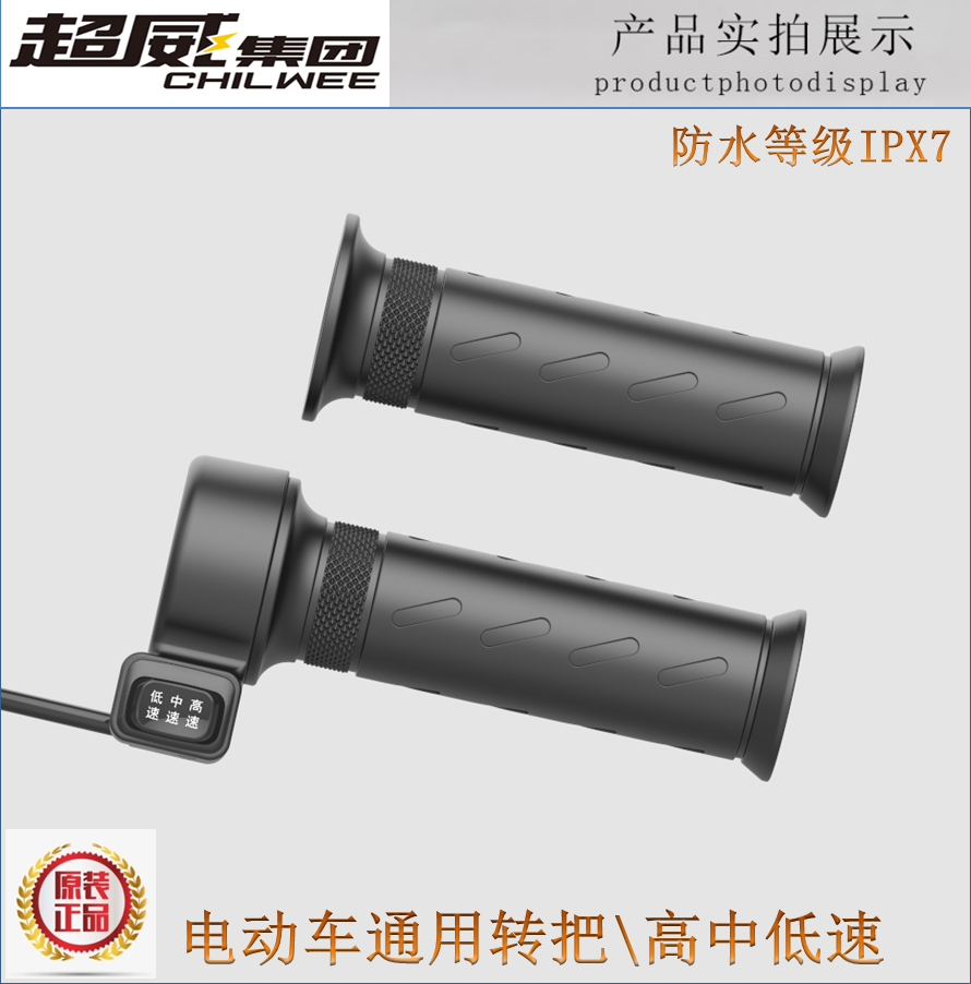 电动车通用转把高中低速