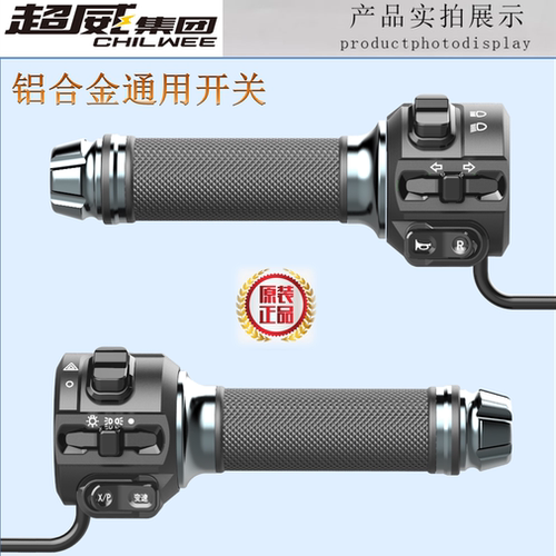 电动电瓶车一体开关调速把总成变速双闪大牛电摩转把雅迪爱玛台铃