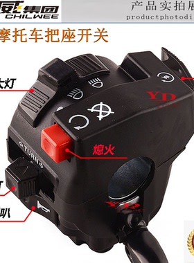 ATV摩托车配件 110-250cc点火熄火越野沙滩车左手五功能开关总成