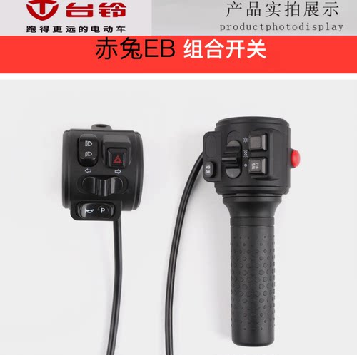 台铃电动车星途赤免EB超能二代