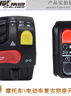 摩托车改装欧洲版复古把座开关启动熄火开关SR鑫源400游侠米兰440