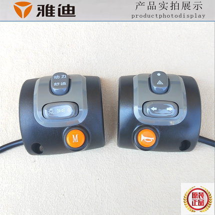 雅迪电动车组合开关冠能奢享Q9Q8油门DS6转把大灯Q50开关喇叭DG7