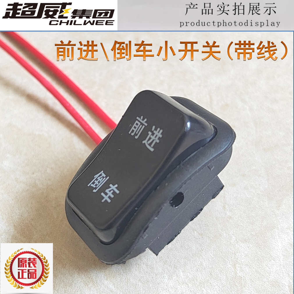 电动车高中低速大灯转向前进倒车变光小开关通用带线雅迪爱玛台铃