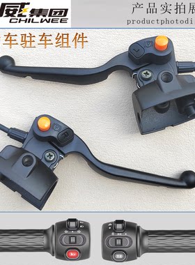 电动车三轮车刹车把手停车驻车休闲老年代步车手刹按钮款闸把后盖