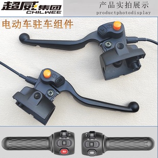 电动车三轮车刹车把手停车驻车休闲老年代步车手刹按钮款闸把后盖