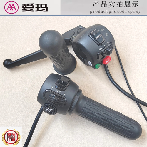 爱玛雷拉Q312 森尼Q399原装电动车把手总成油门P大灯变速一体原装