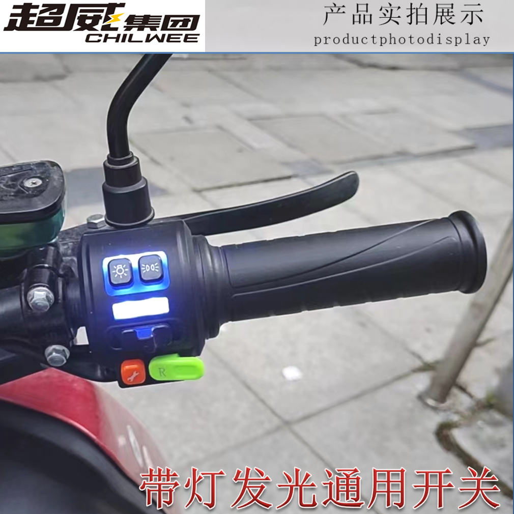 电动电瓶车一体开关调速把总成裸把带灯LED电摩转把雅迪小牛发光