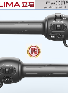 立马电动车乐悦CT-3组合开关CT-2大灯CT-1变光RT转把油门把手原装