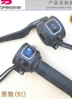 小刀电动车组合开关调速转把油门把手ACS正常变速P档大牌星驰N12