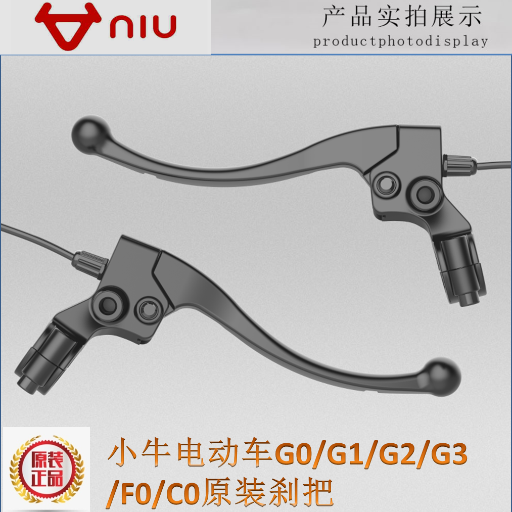 小牛电动车G0/G1/G2/G3/F0/C0原厂原装刹车把手手柄牛角刹把NIU