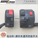 TNT左右手把开关总成大灯 摩托车改装 开关适用黄龙BN BJ300 600GS