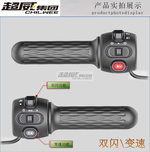 电动车把开关龟王一体总成