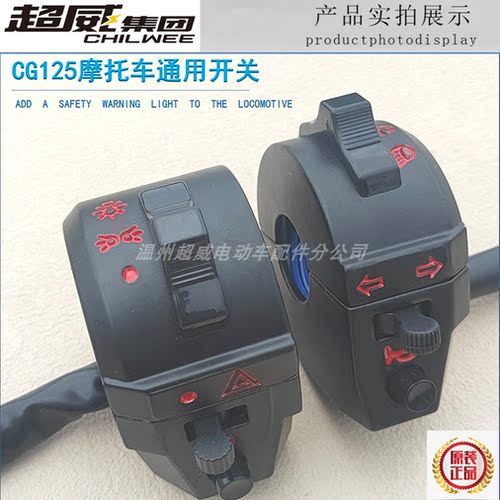 CG125摩托车手把开关适用珠江改装左喇叭右启动把座控制总成通用