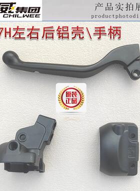 电动车组合开关铝合金后壳盖镜座SS7H新日小刀雅迪丽诺2.0风雅DQ5