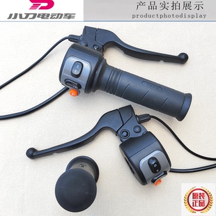 原装小刀电动车C03组合开关调速转把油门把手ACS正常SE功能苏拉