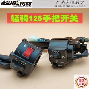 摩托车HJ125太子GS刀仔把座开关GN125转向灯大灯左右开关总成启动