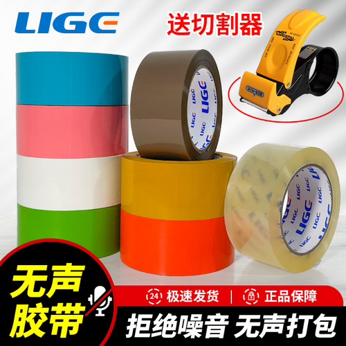 无声胶带切割器封箱器大卷透明胶带快递打包彩色静音高粘封口胶纸