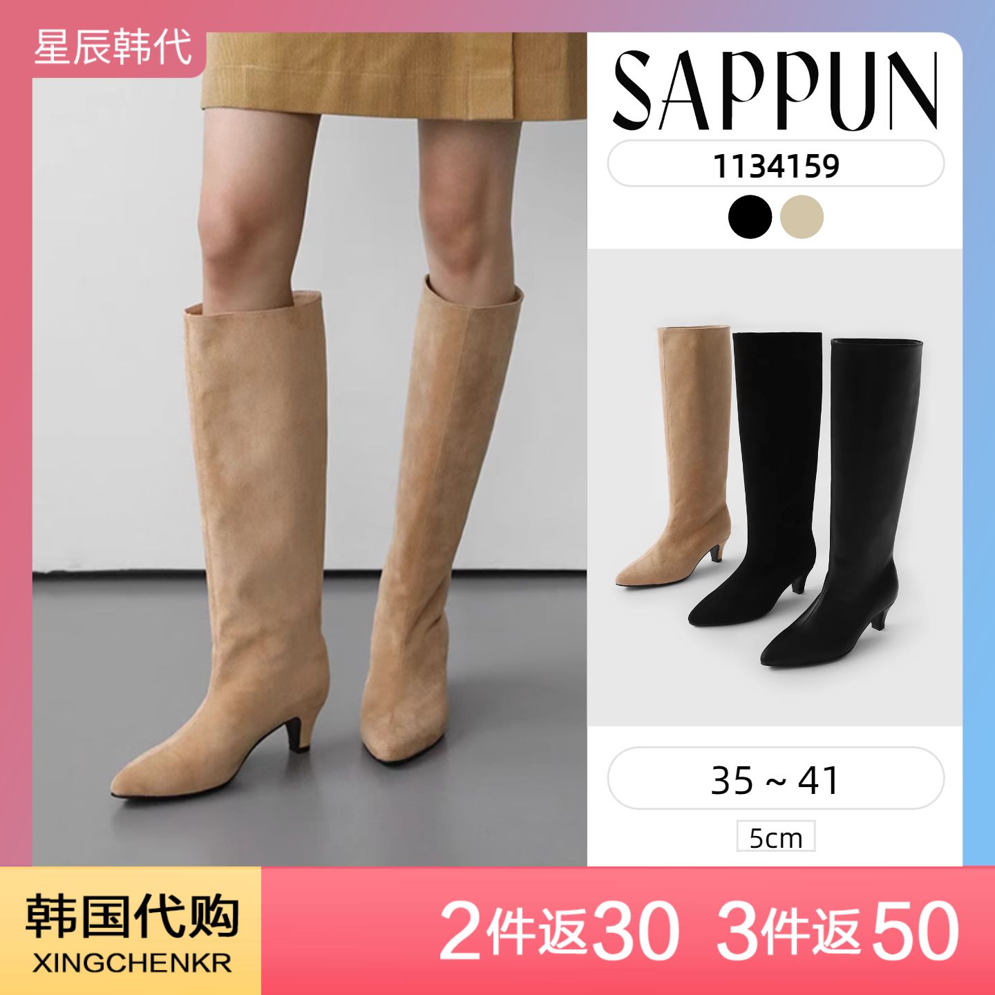 SAPPUN 细跟 长筒靴 (5cm) 星辰韩国代购