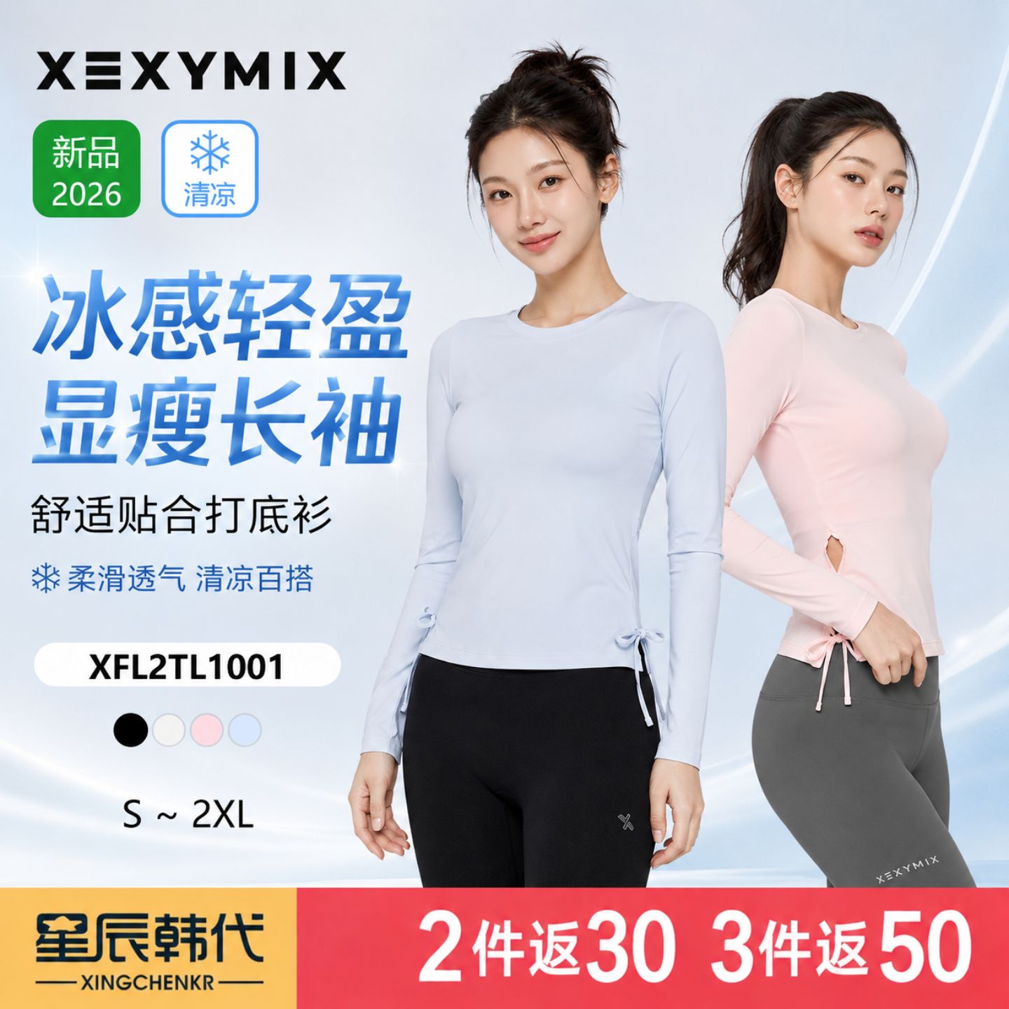 XEXYMIX 速干长袖运动T恤绑带弹力运动风 星辰韩国代购 杰克茜