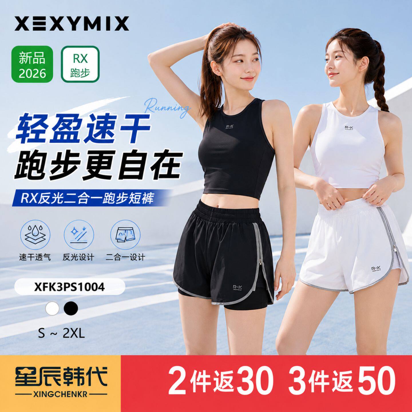 XEXYMIX RX 跑步 镂空 反光 假两件 短裤 星辰韩国代购 杰克茜 - 实物图