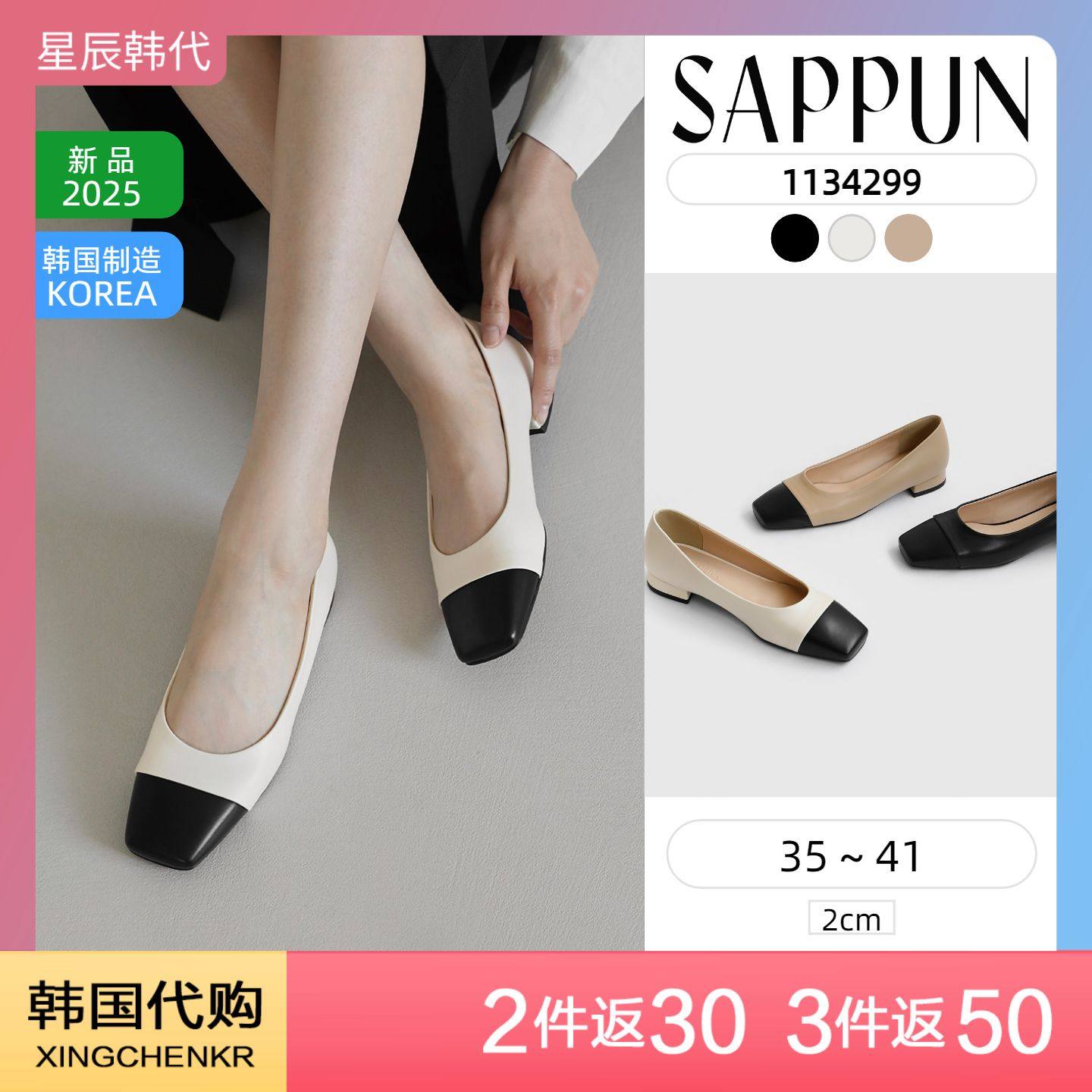 SAPPUN 通勤百搭显瘦 双色拼接百搭浅口 方头平底鞋 星辰韩国代购