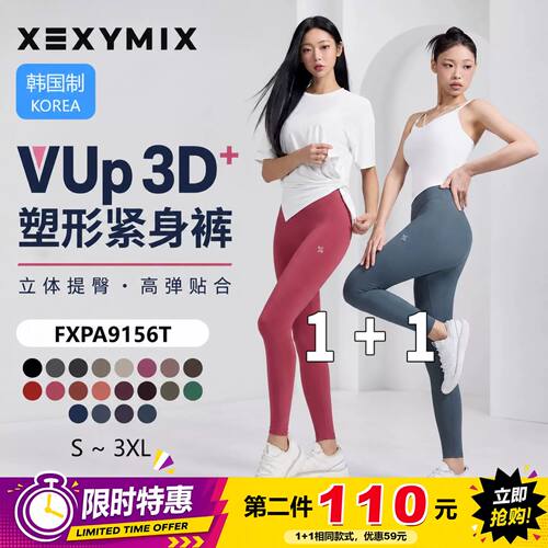 XEXYMIX Vup3D+ 高腰提臀瑜伽裤女无痕显瘦运动外穿 星辰韩国代购