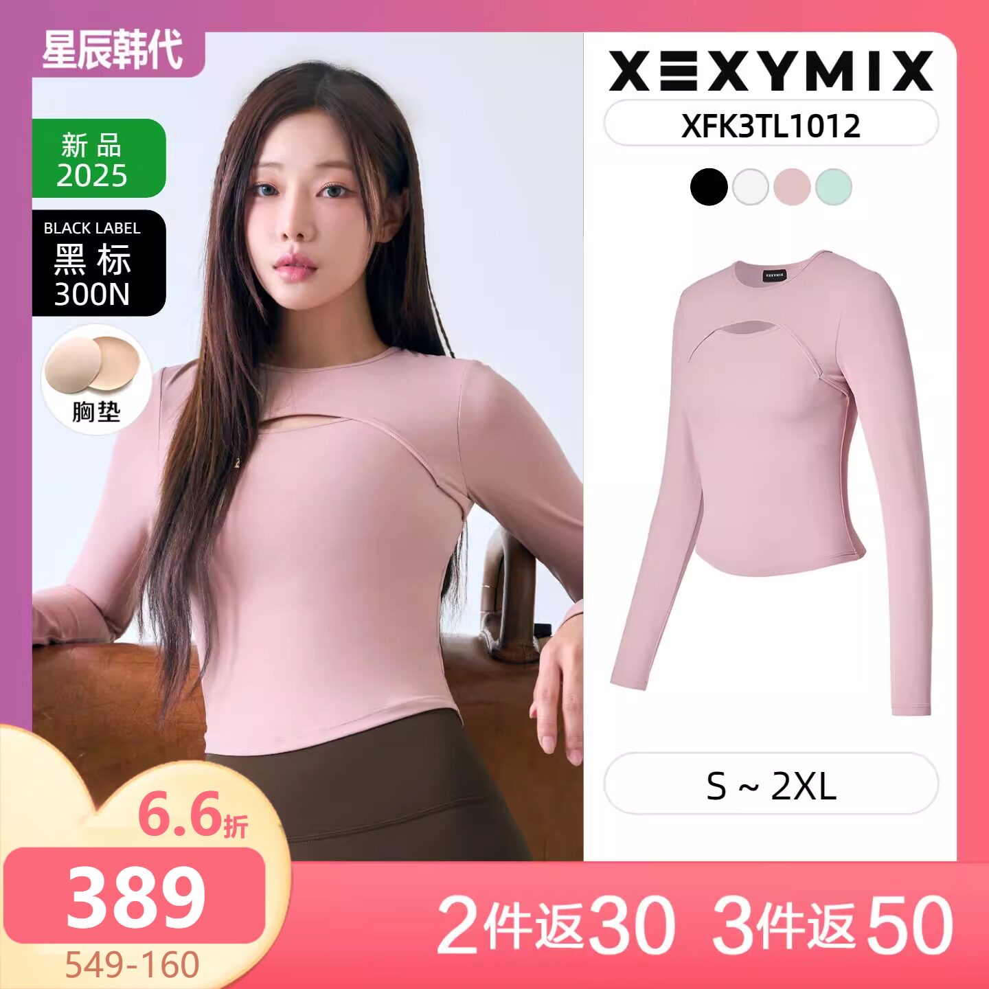 XEXYMIX 黑标胸垫镂空透气 修身长袖运动T恤 星辰韩国代购 杰克茜