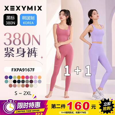 XEXYMIX 380N瑜伽裤 宋雨琦同款黑标高强度高腰提臀 星辰韩国代购