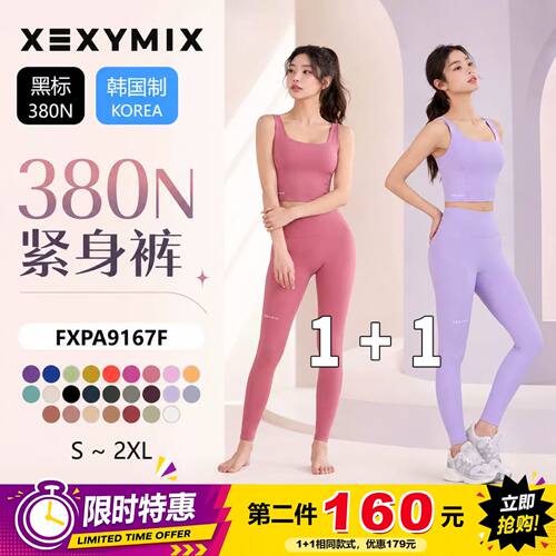 XEXYMIX 380N瑜伽裤 宋雨琦同款黑标高强度高腰提臀 星辰韩国代购