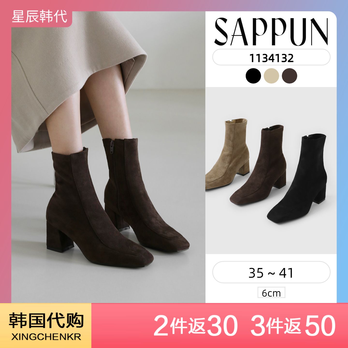 SAPPUN 袜式 短靴 (6cm) 星辰韩国代购